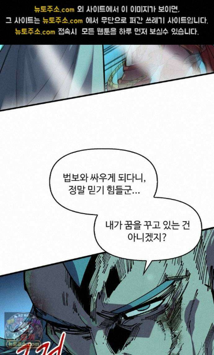 만고지존 495화 45