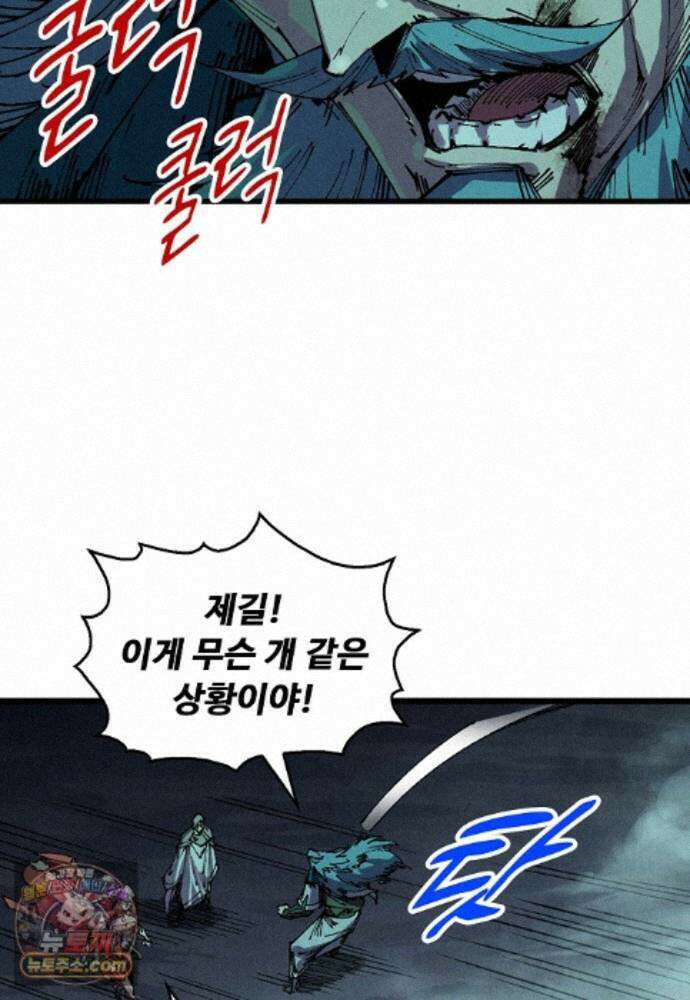 만고지존 495화 46
