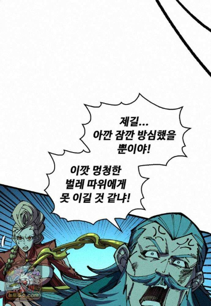 만고지존 495화 50