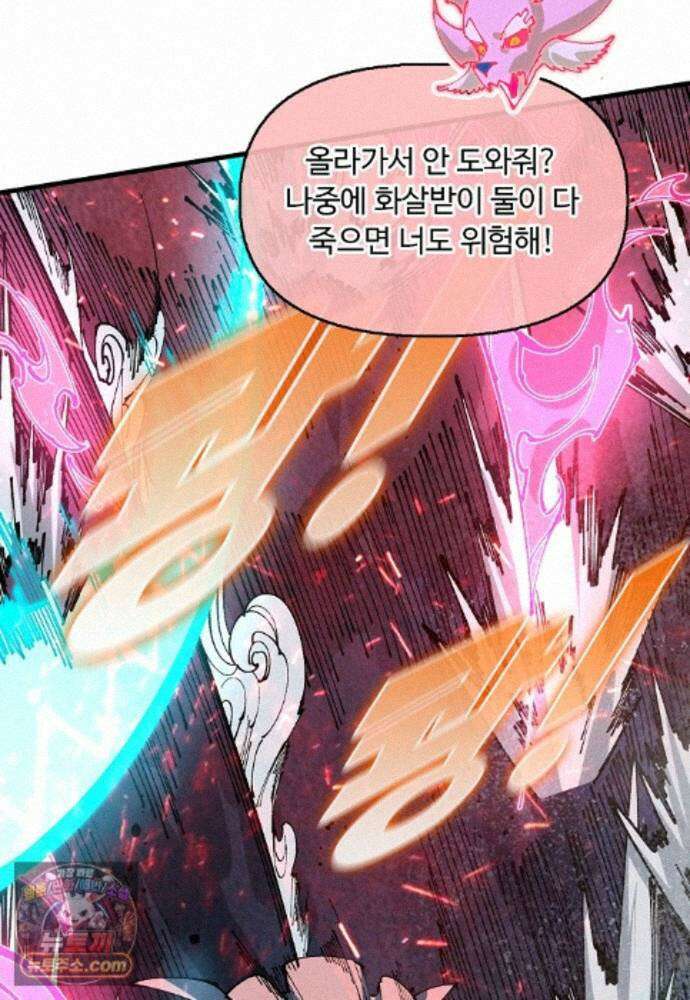 만고지존 495화 56