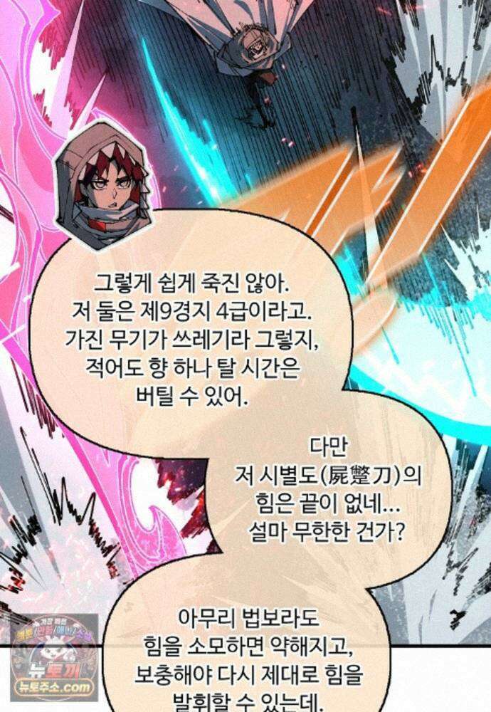 만고지존 495화 57