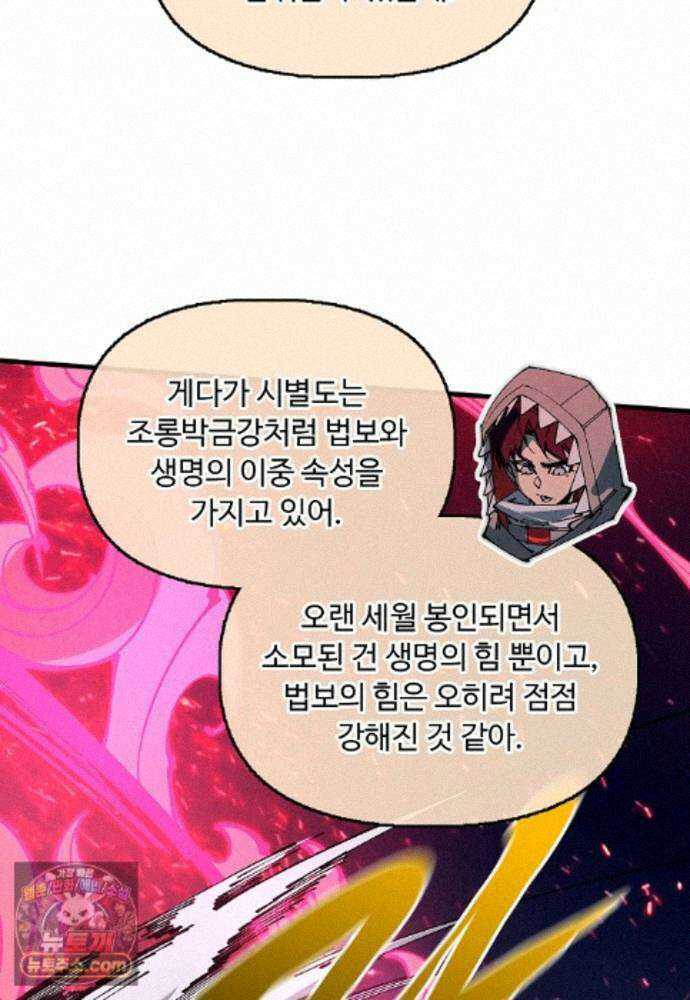 만고지존 495화 58