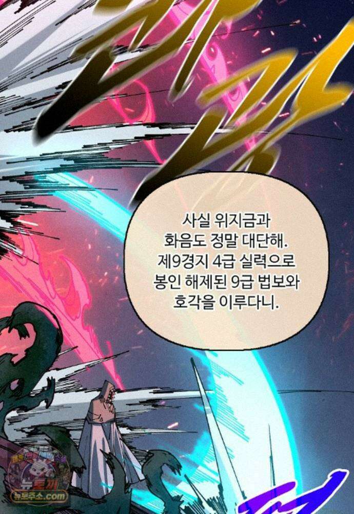 만고지존 495화 59