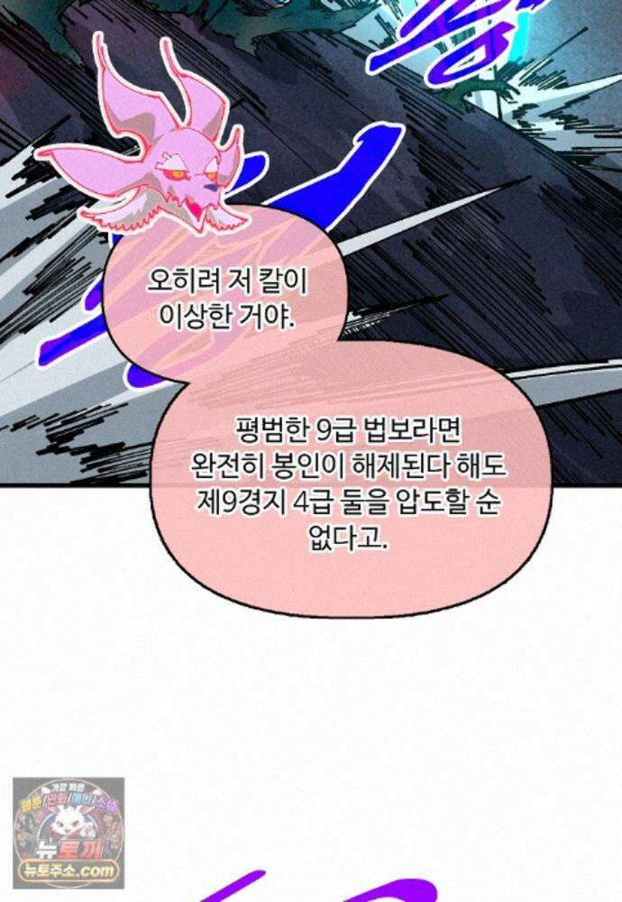 만고지존 495화 60