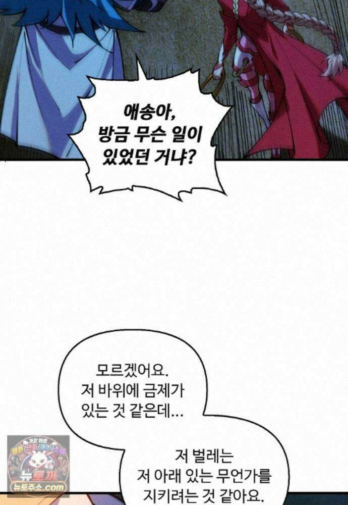 만고지존 495화 68