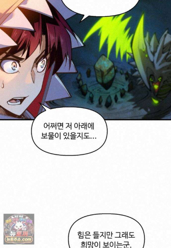 만고지존 495화 69