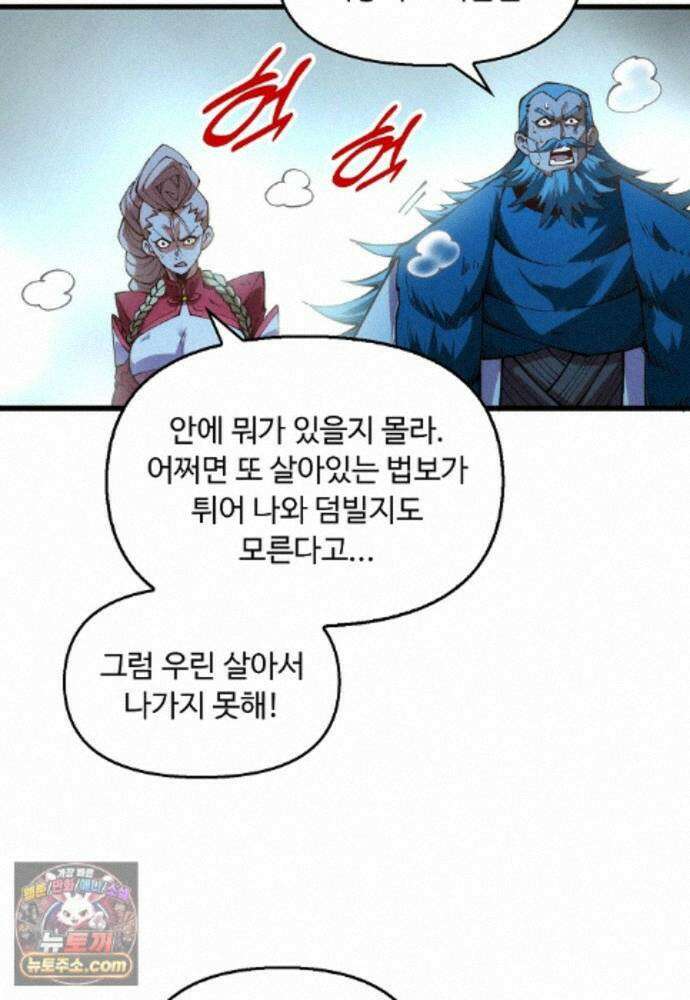 만고지존 495화 70