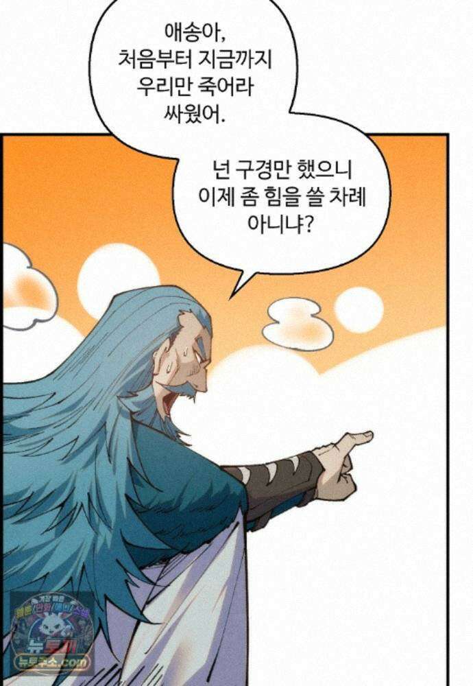 만고지존 495화 71