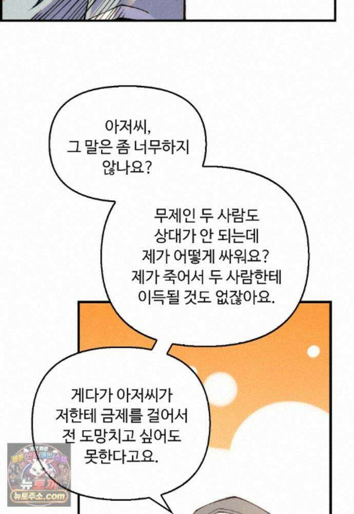 만고지존 495화 72