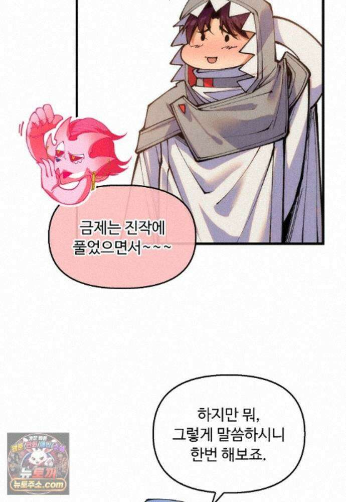 만고지존 495화 73