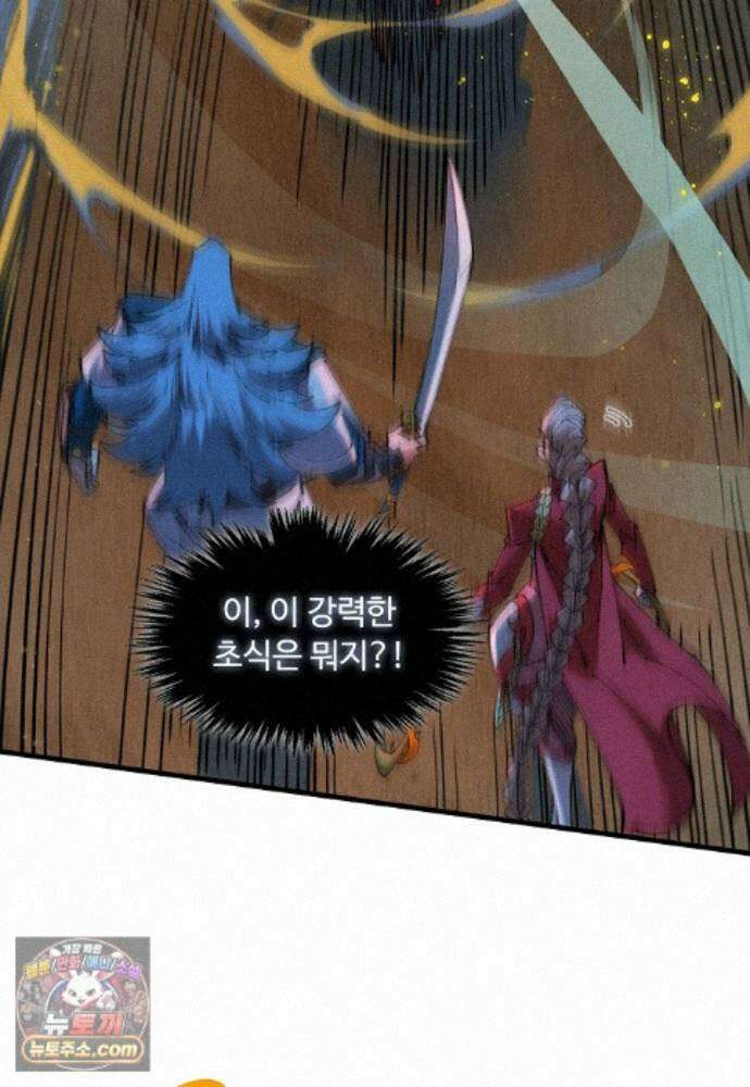 만고지존 495화 77