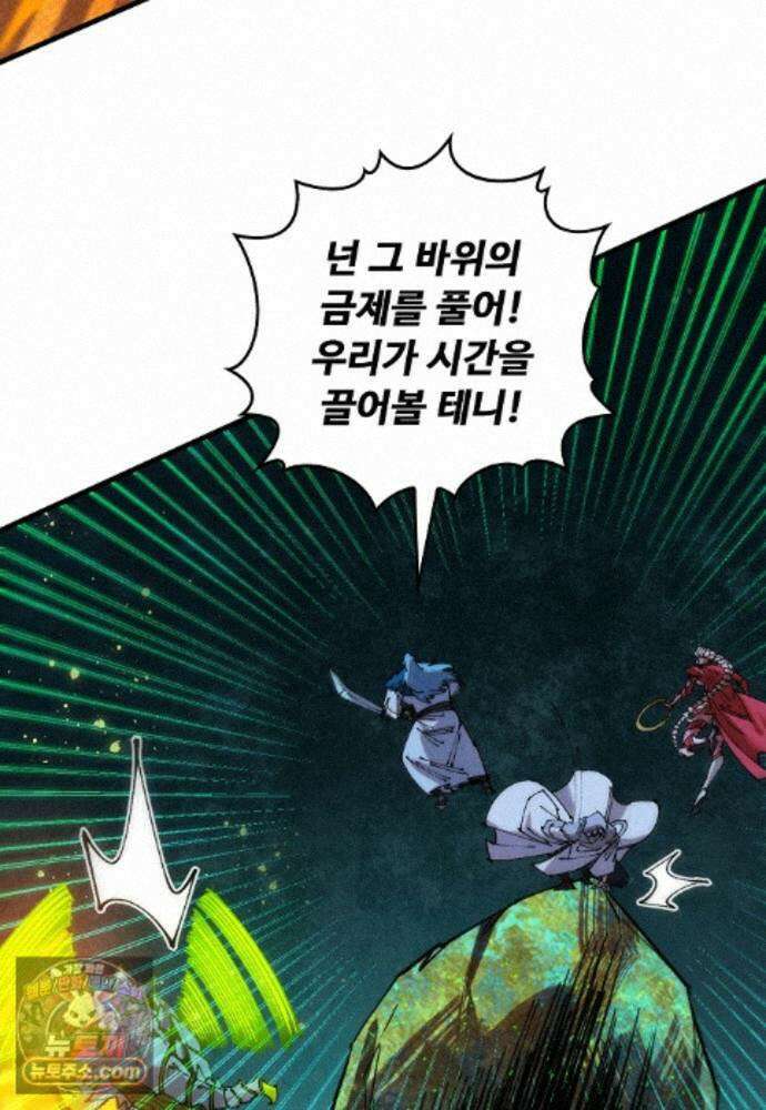 만고지존 495화 80