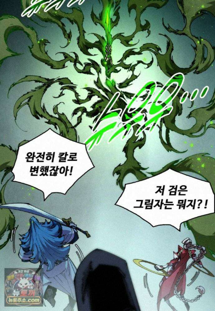 만고지존 495화 84