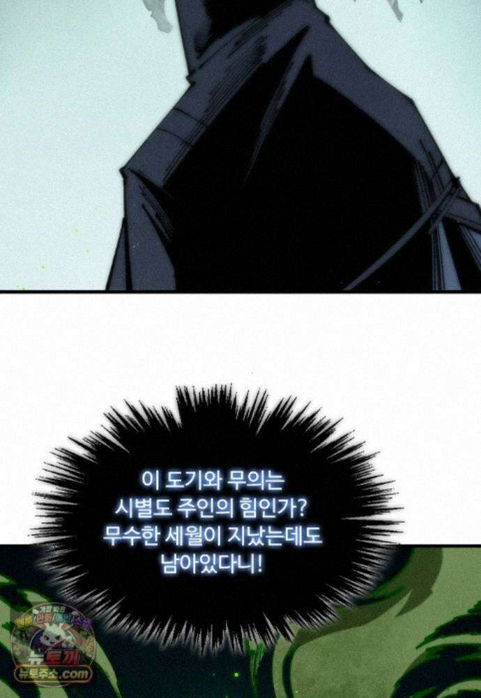 만고지존 495화 85