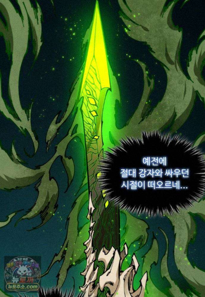 만고지존 495화 86
