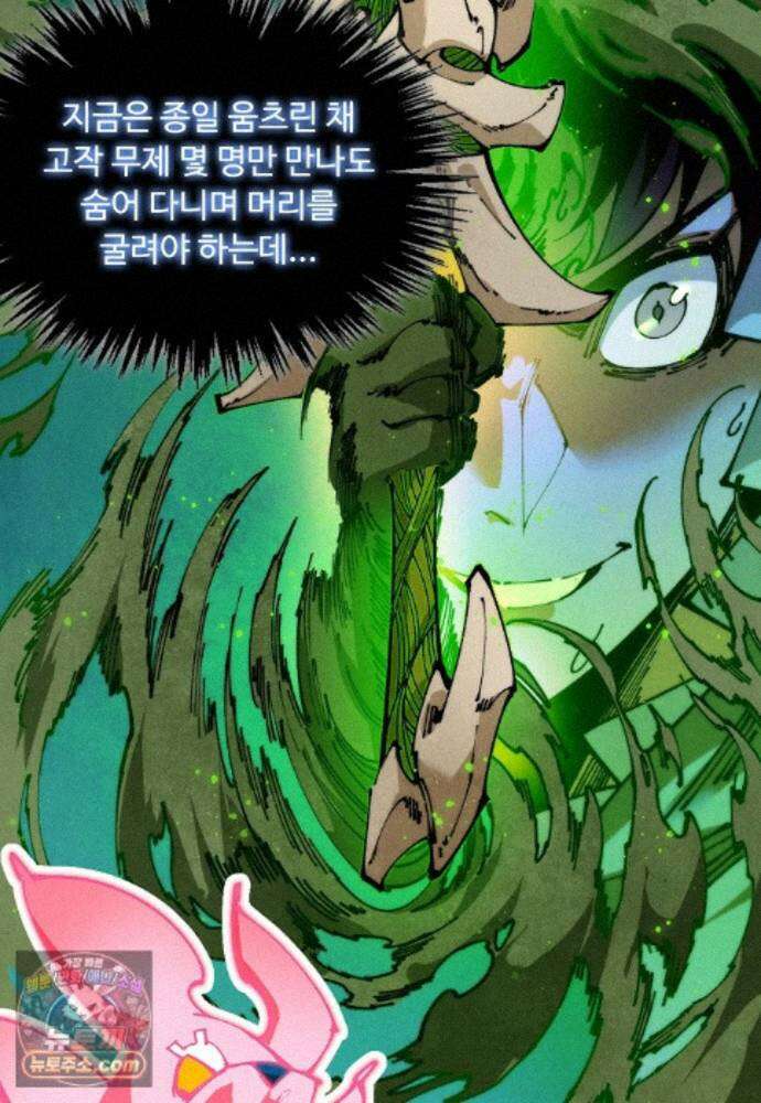 만고지존 495화 87