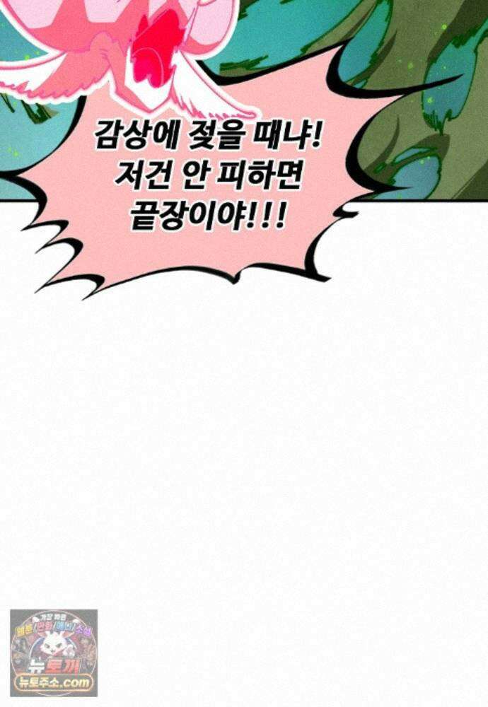 만고지존 495화 88