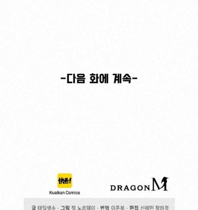 만고지존 495화 89