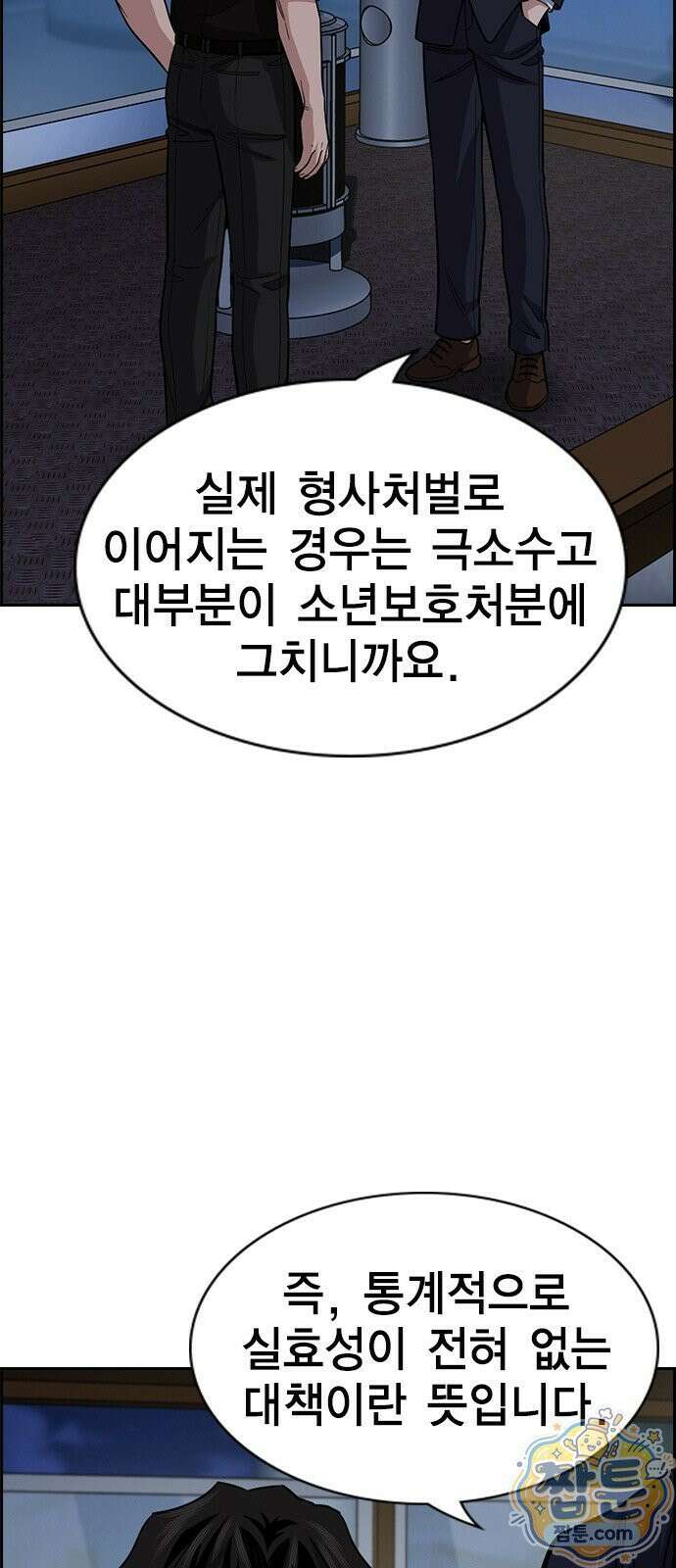 참교육 249화 5