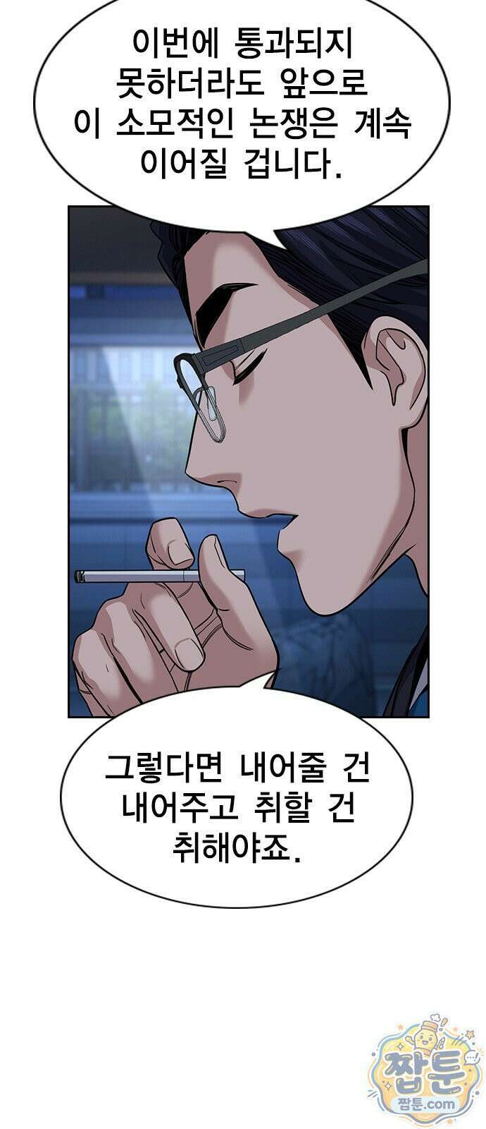 참교육 249화 7