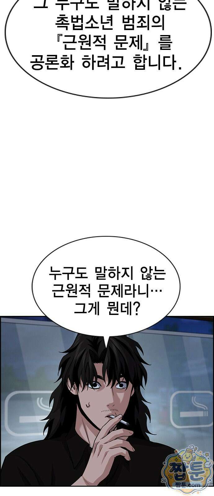 참교육 249화 9