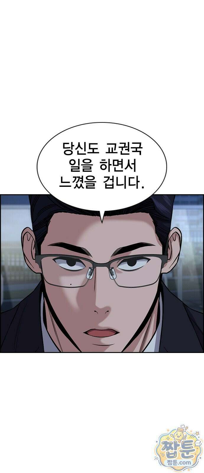 참교육 249화 10