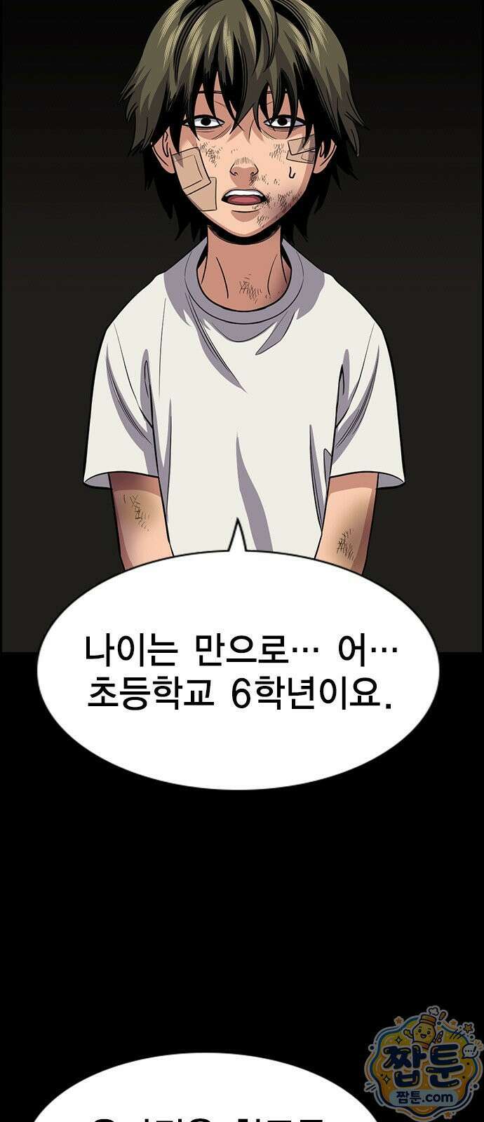참교육 249화 17