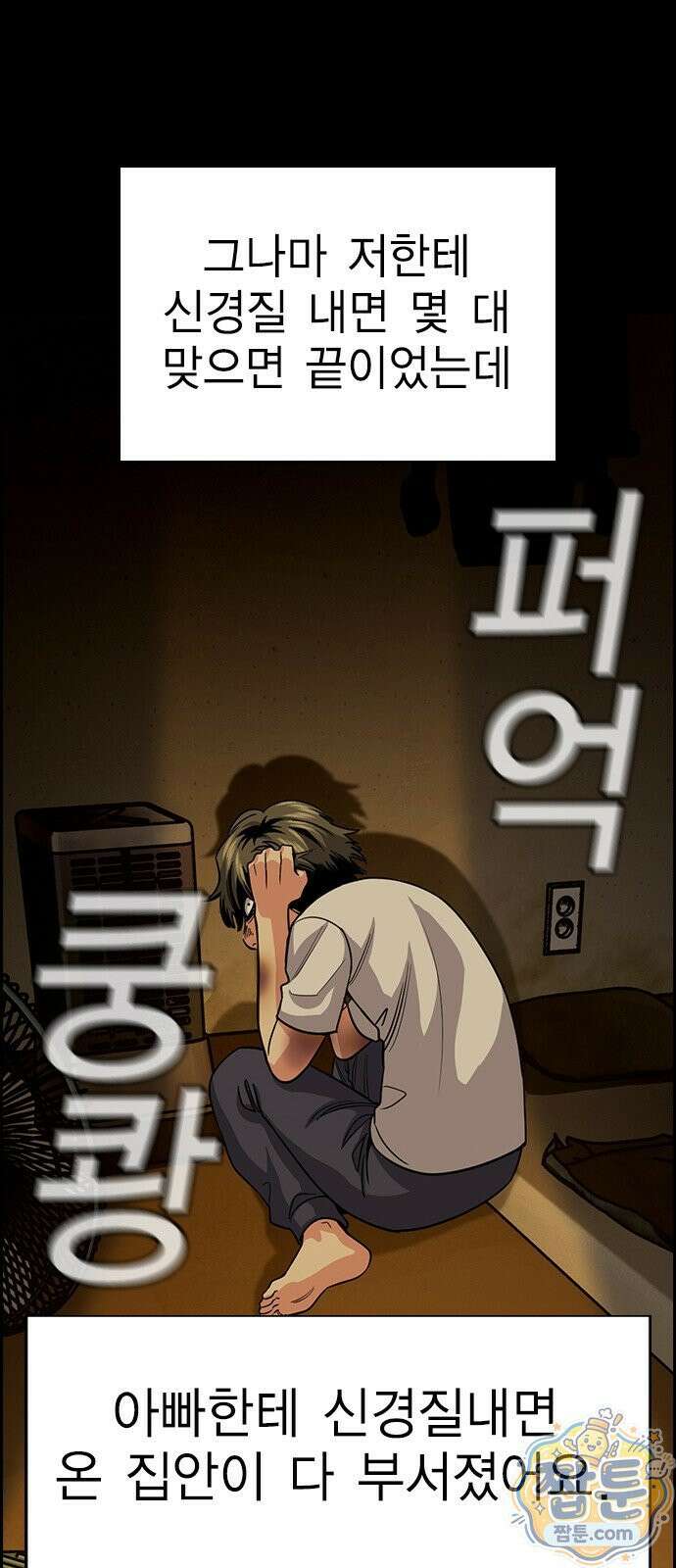 참교육 249화 21