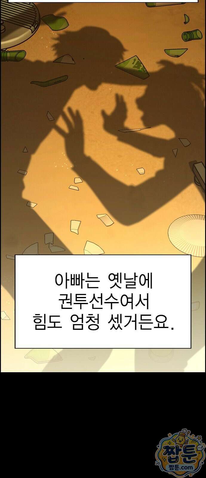 참교육 249화 22