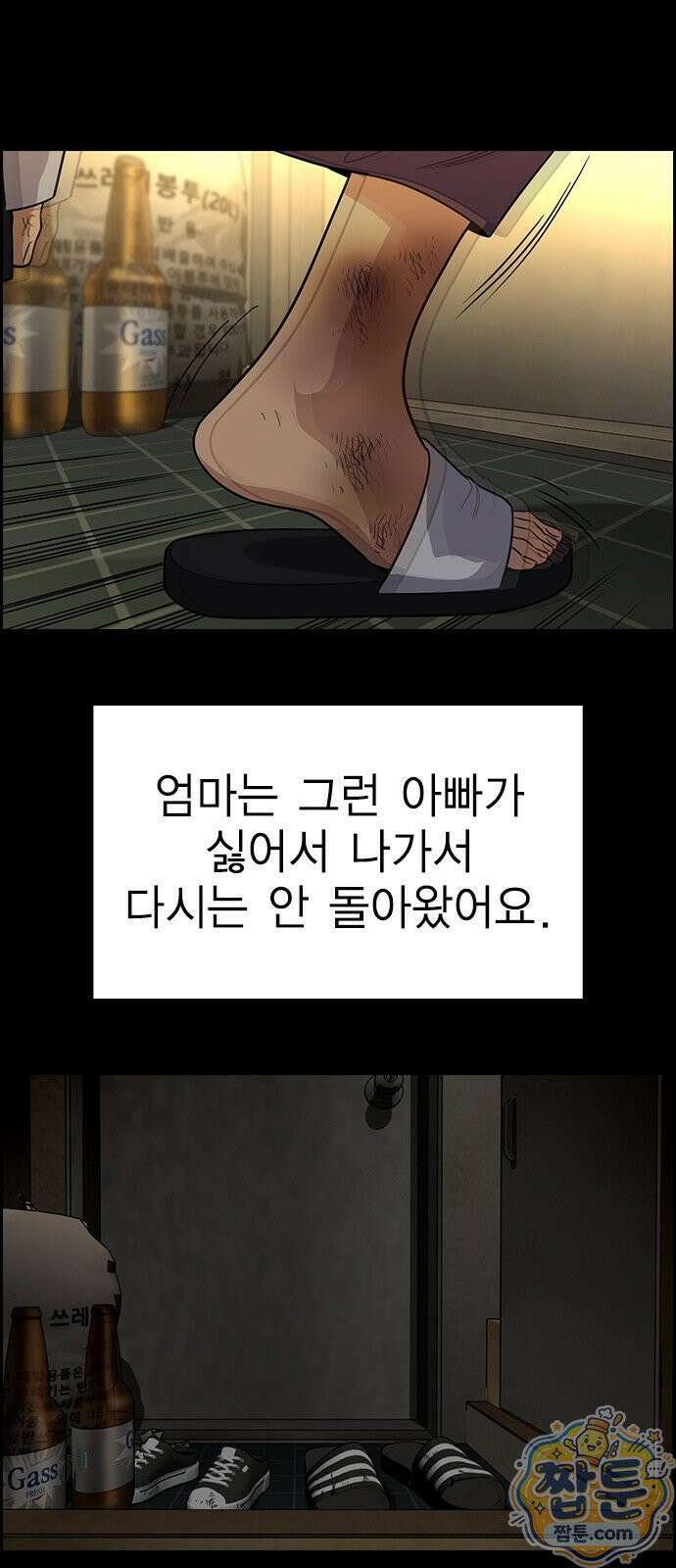 참교육 249화 23