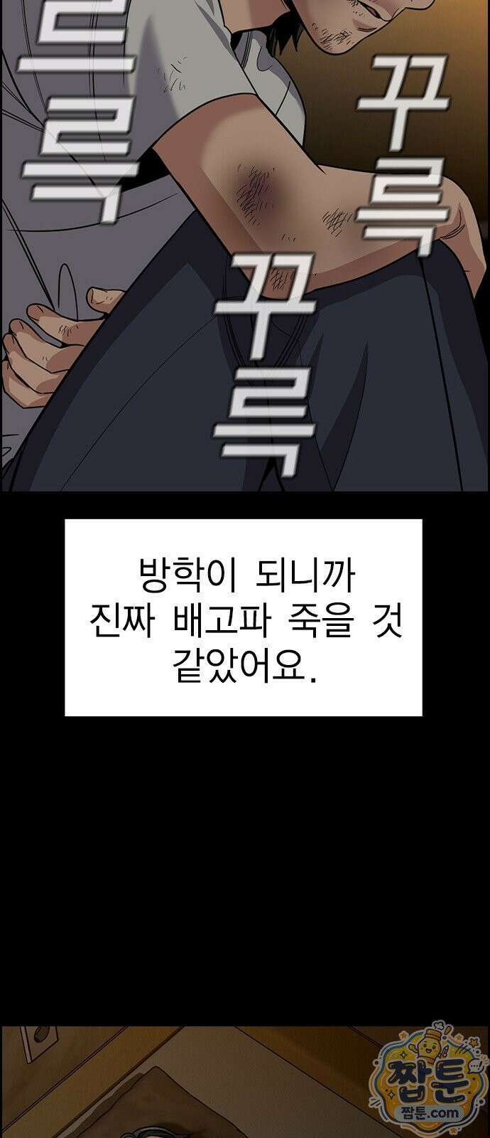 참교육 249화 27