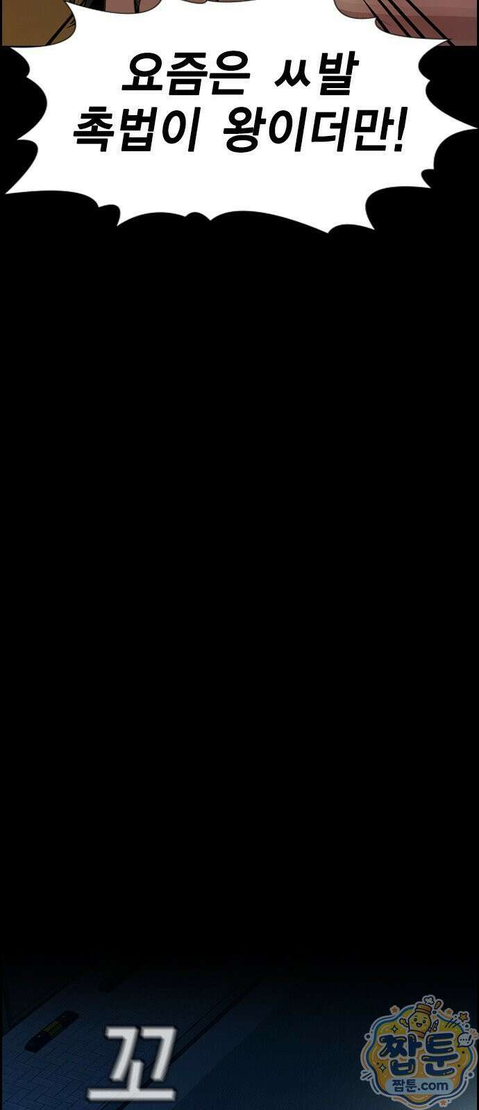 참교육 249화 34