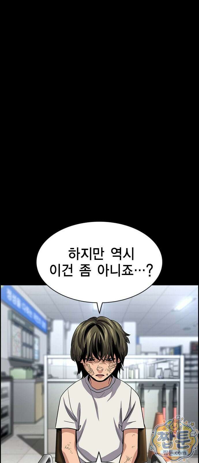 참교육 249화 40