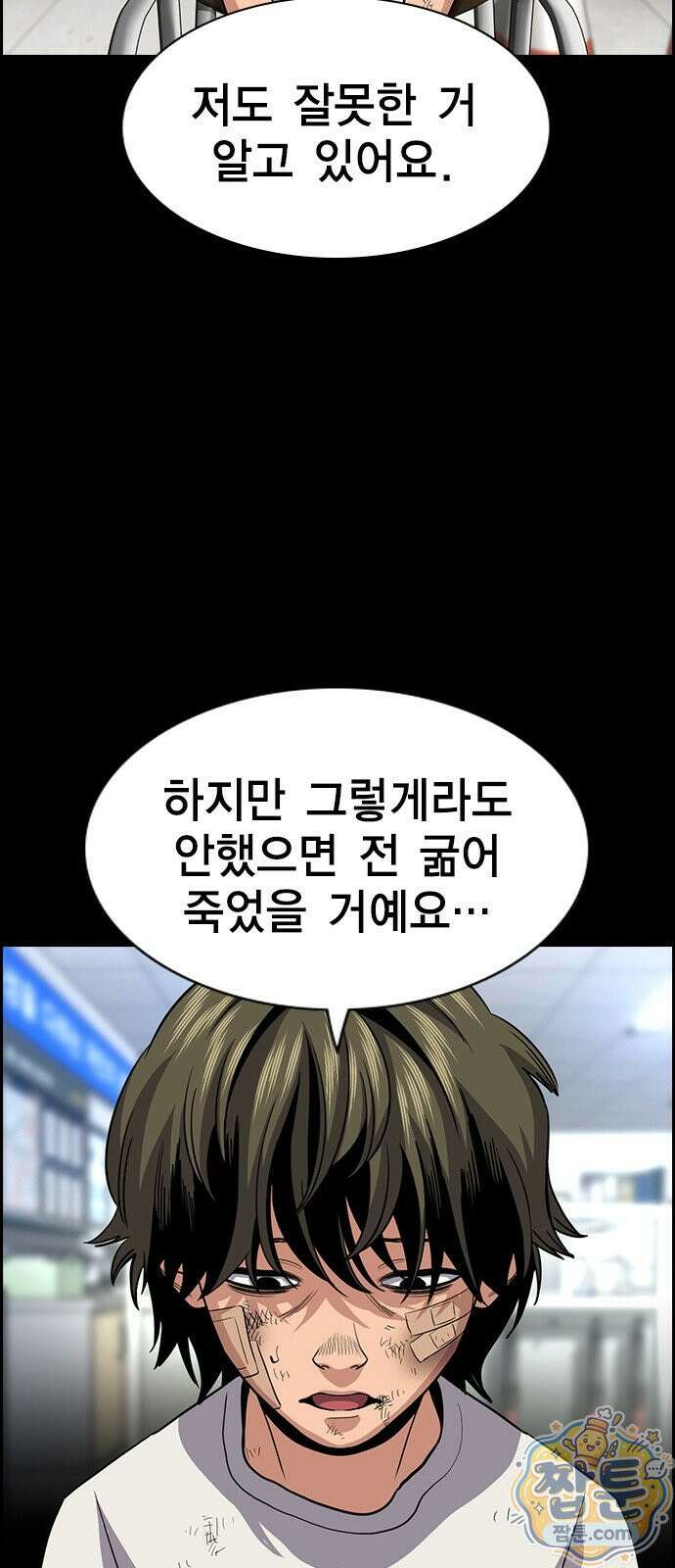 참교육 249화 41