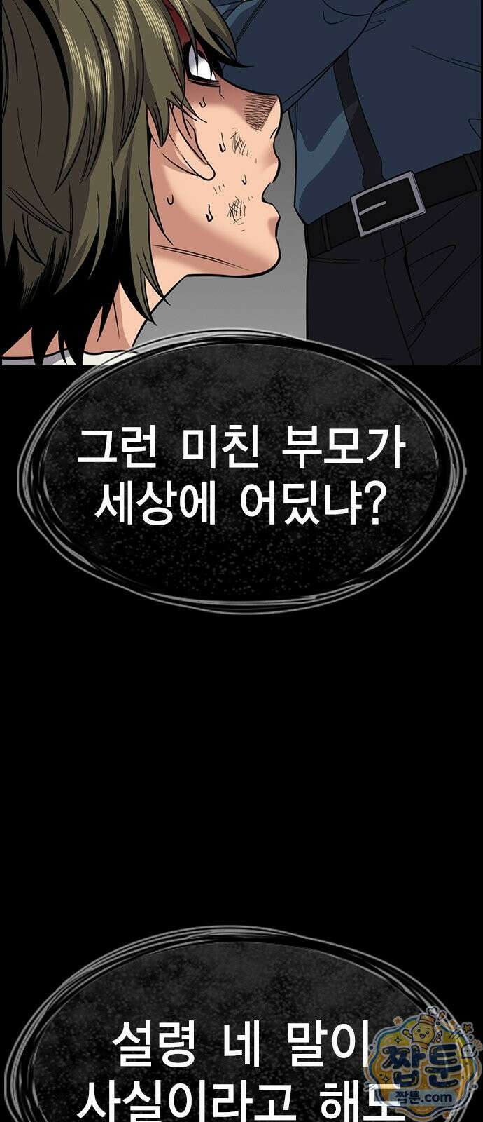 참교육 249화 44