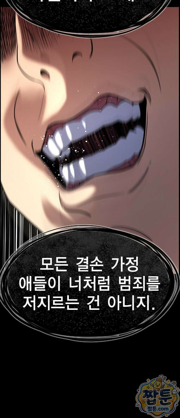 참교육 249화 45