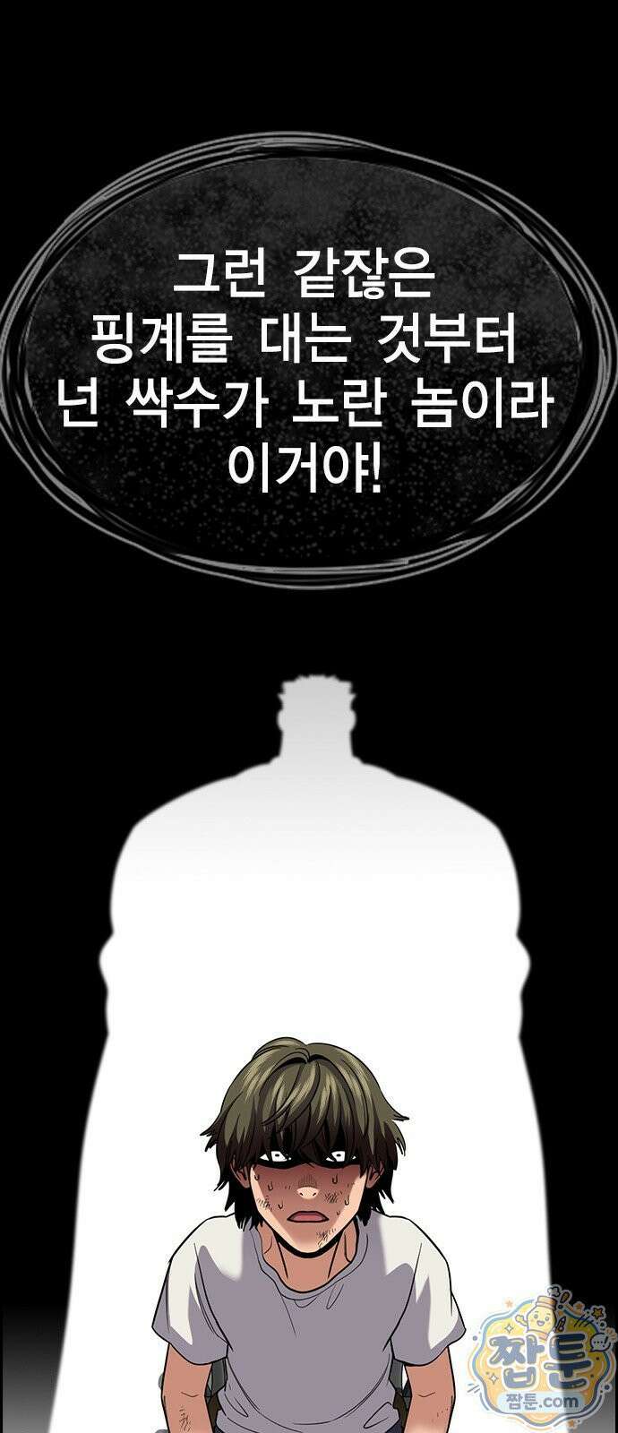 참교육 249화 46