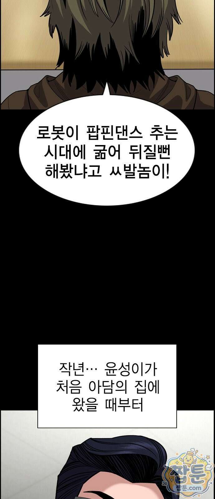 참교육 249화 49