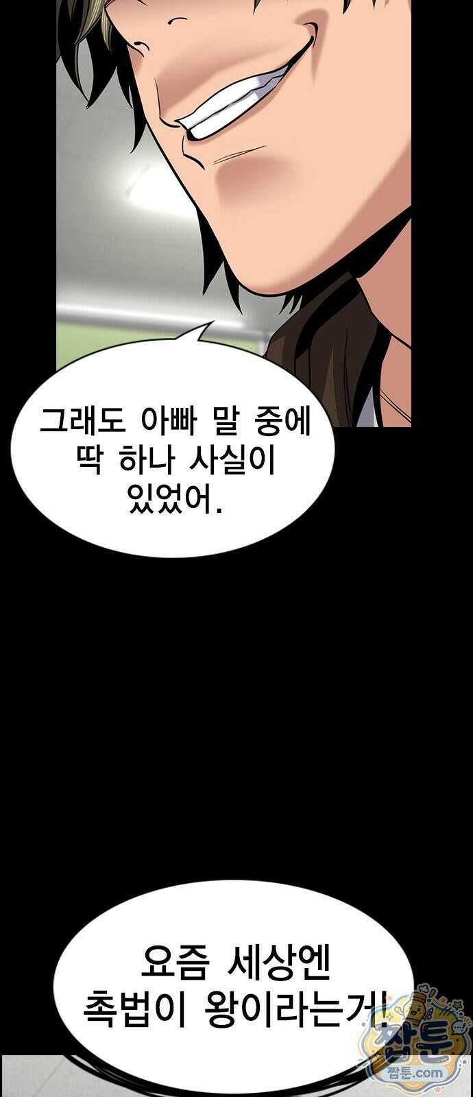 참교육 249화 51
