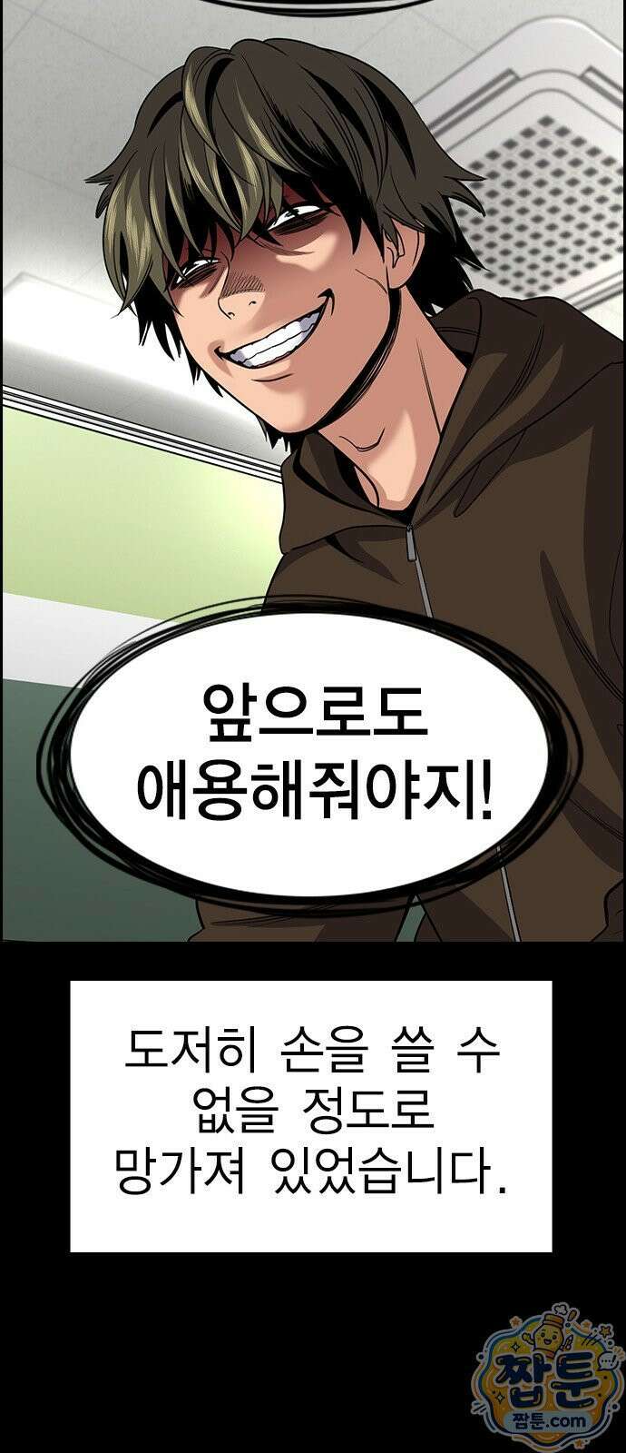 참교육 249화 52