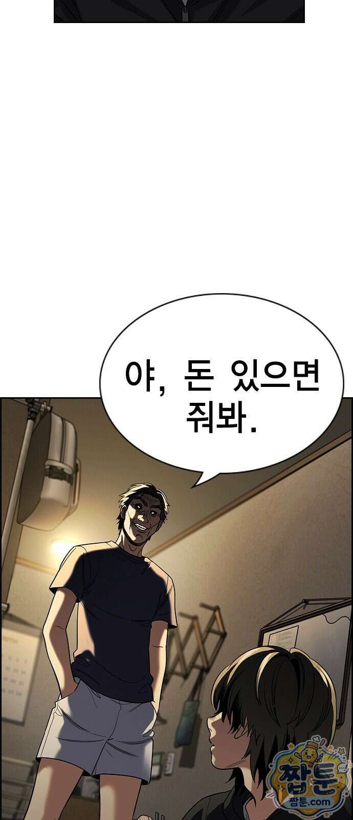 참교육 249화 68