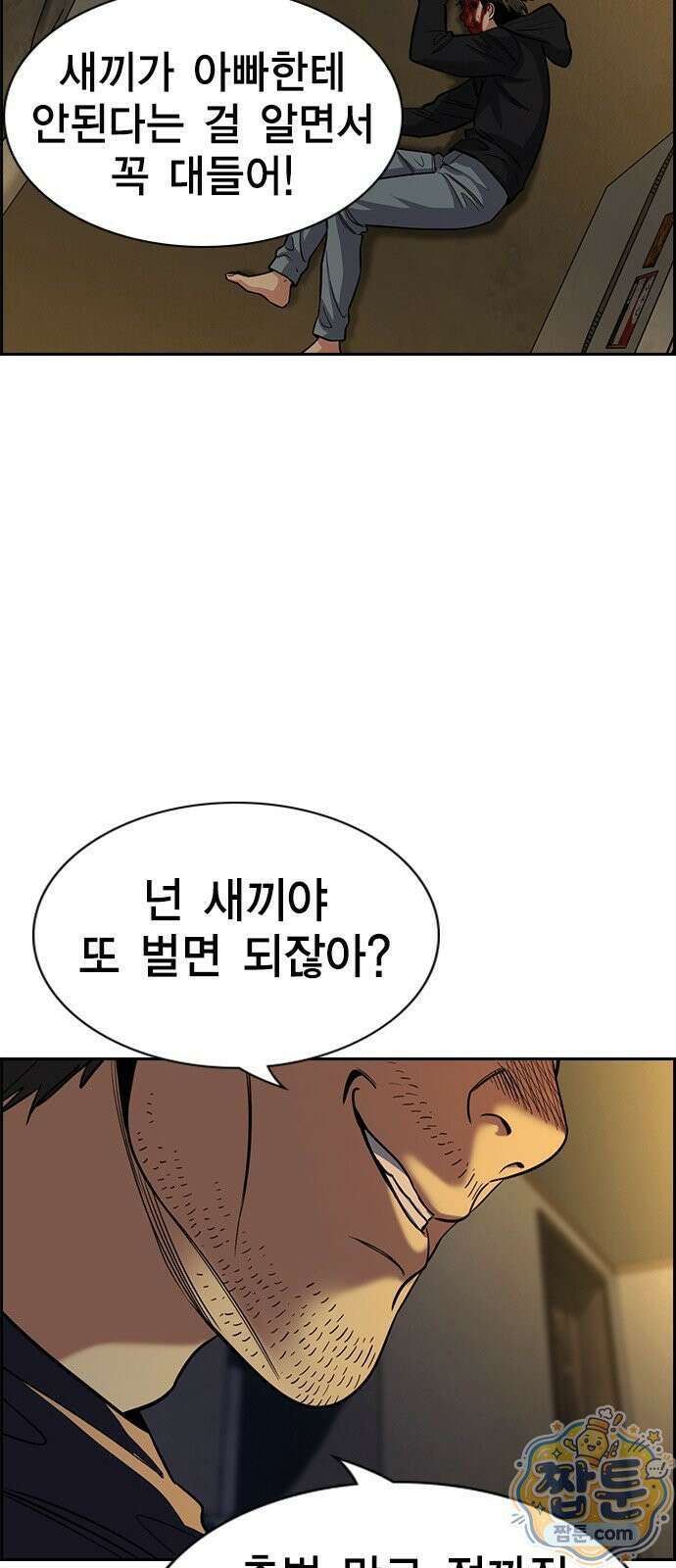 참교육 249화 79