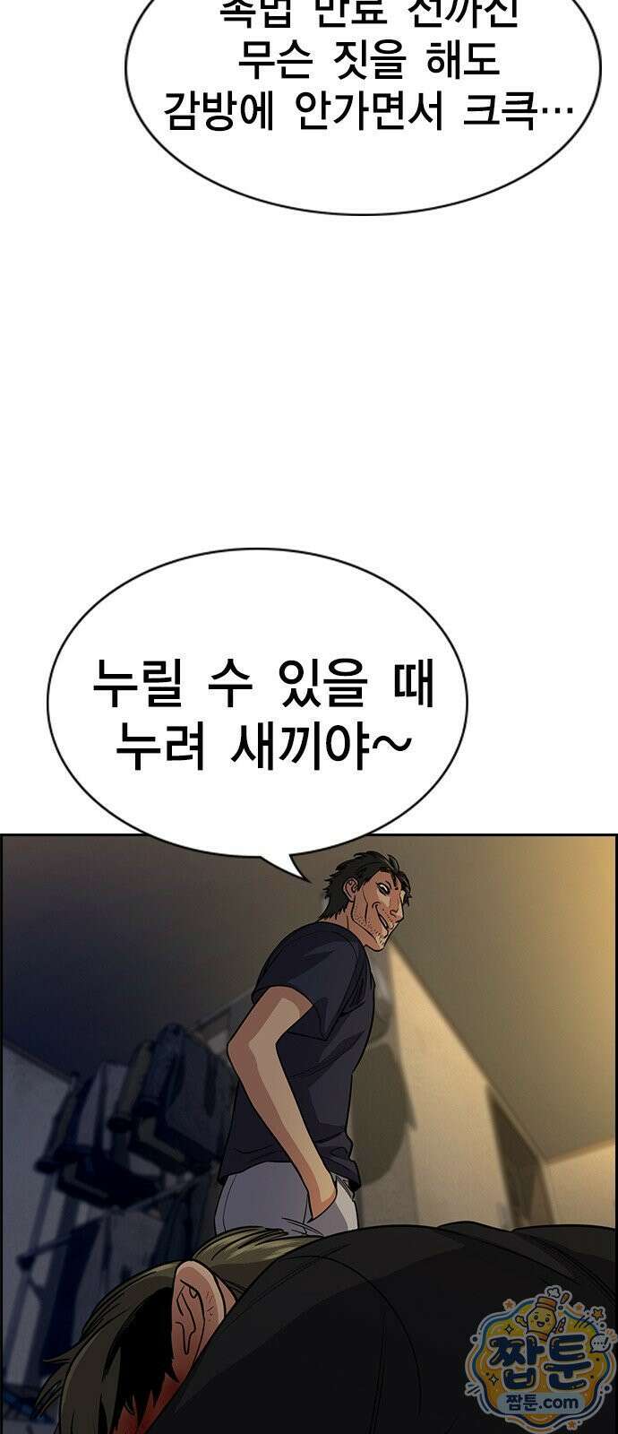 참교육 249화 80