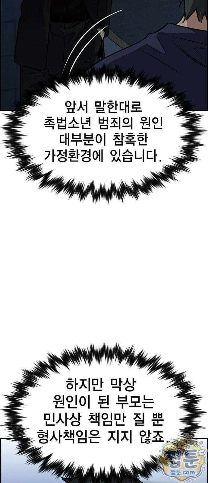 참교육 249화 84