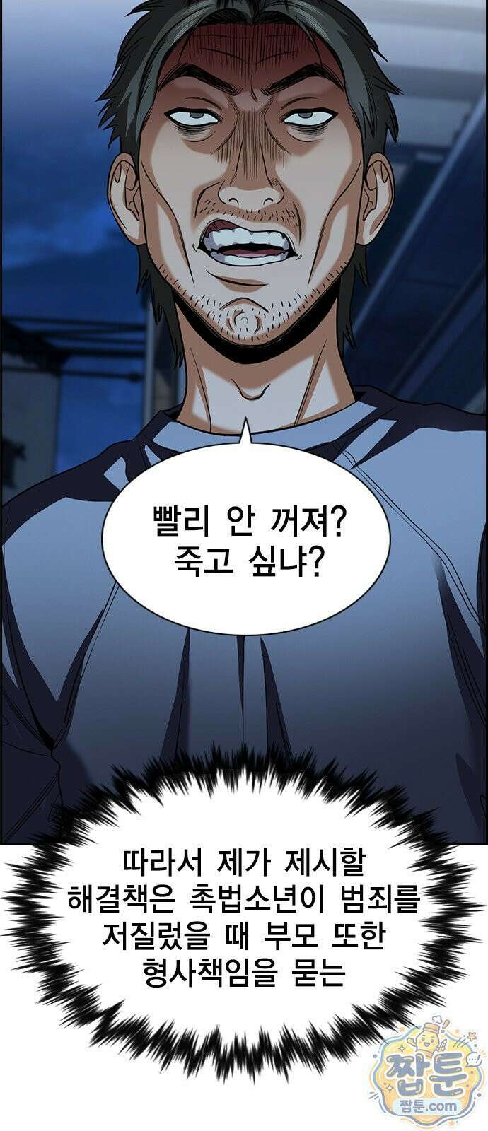 참교육 249화 85