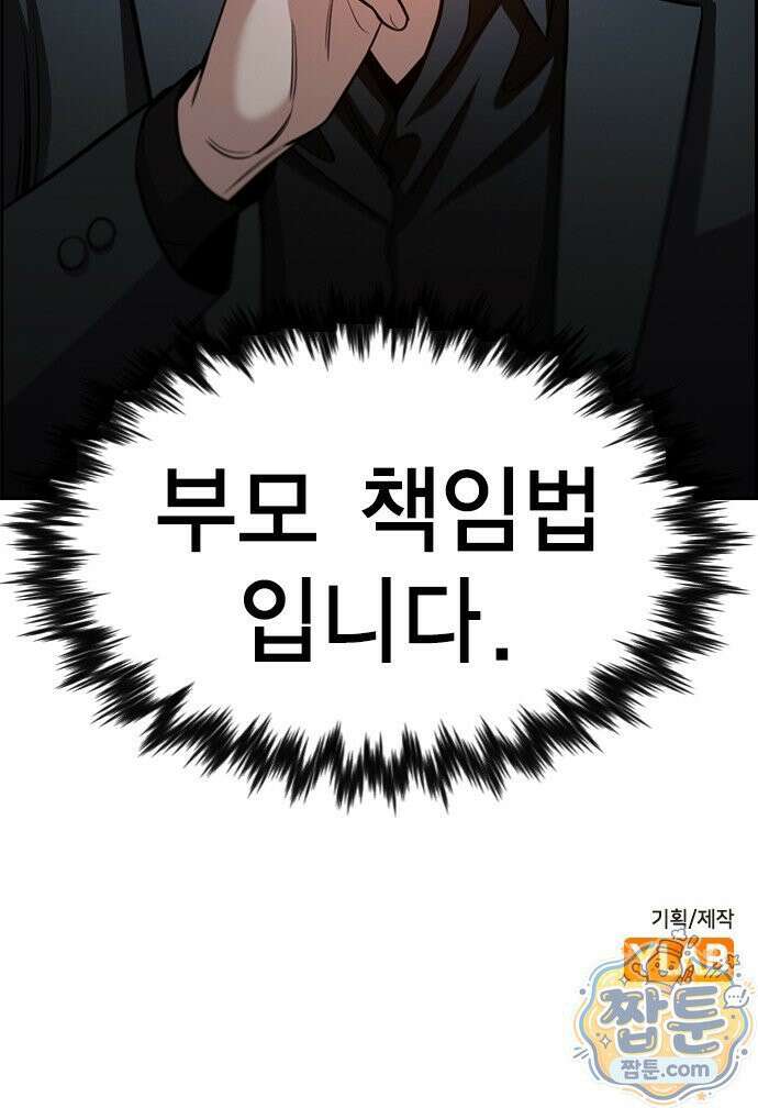 참교육 249화 87