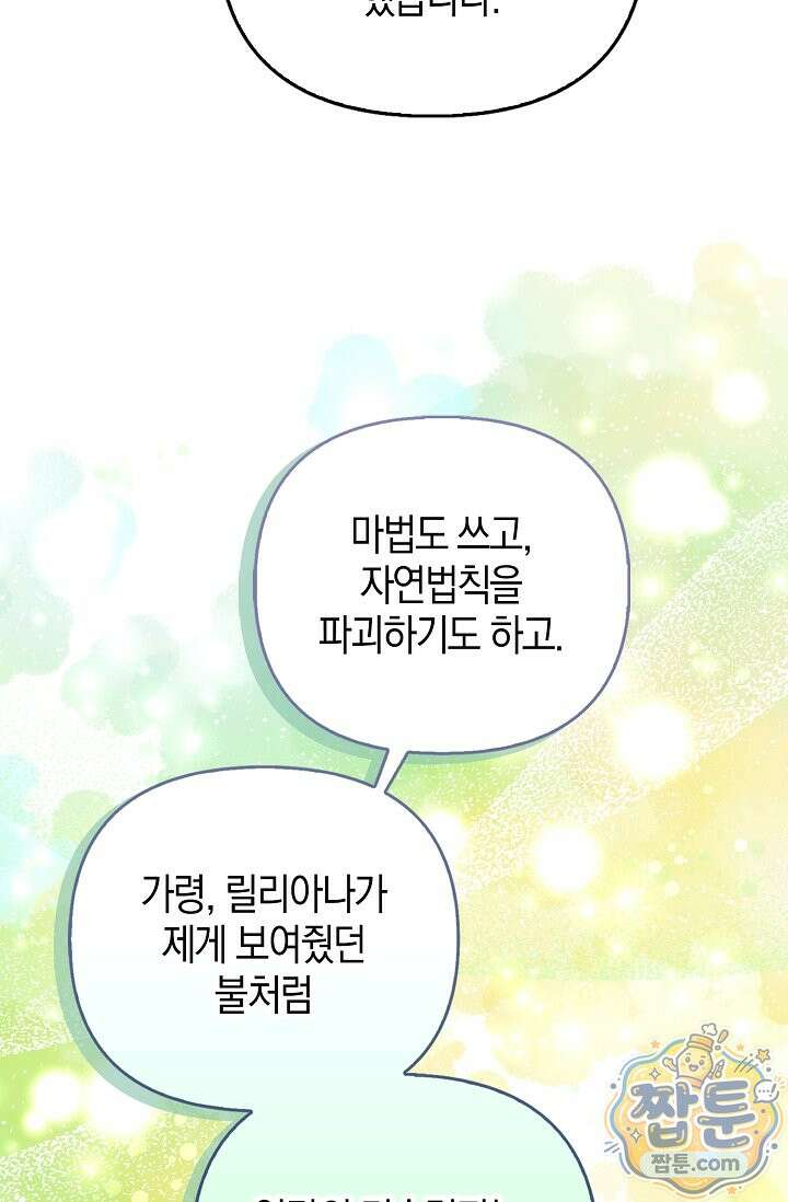 당신과 나의 답장 사이 39화 9