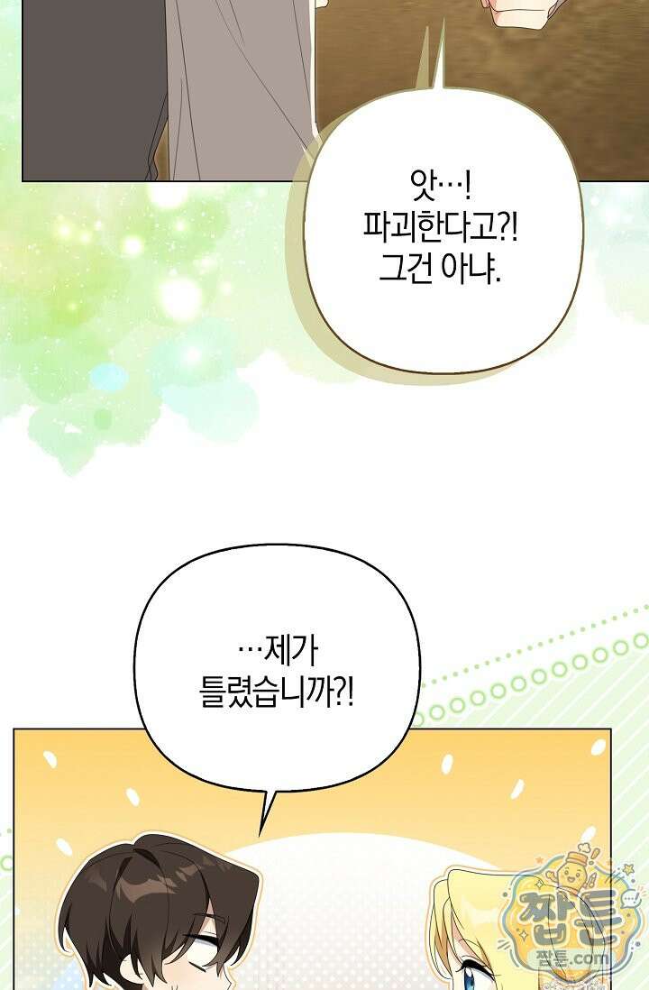 당신과 나의 답장 사이 39화 11