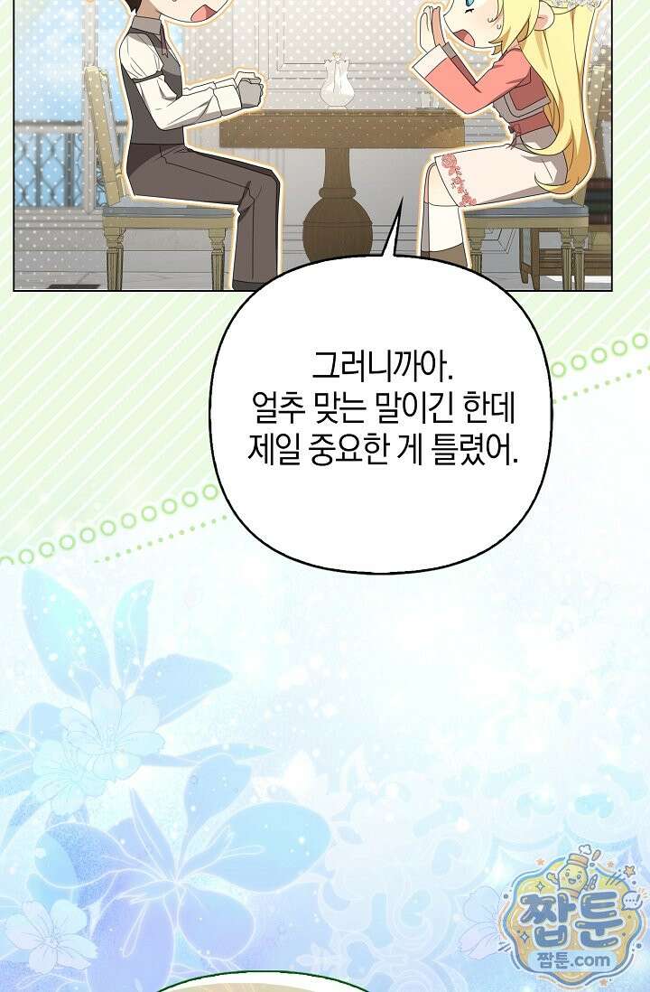 당신과 나의 답장 사이 39화 12