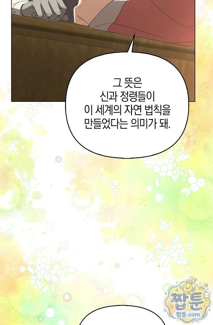 당신과 나의 답장 사이 39화 17